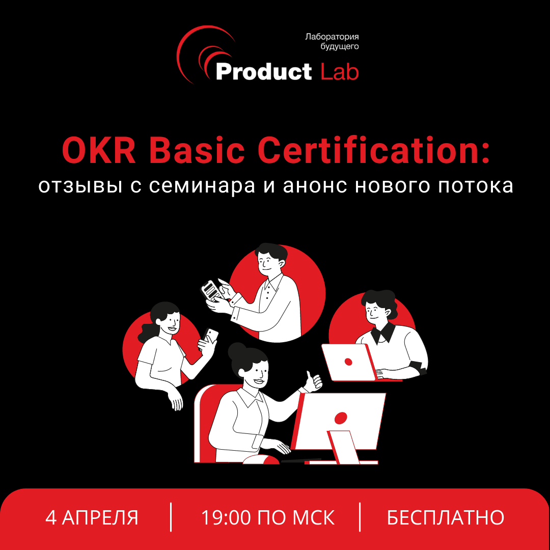 OKR Basic Certification: отзывы с семинара и анонс нового потока