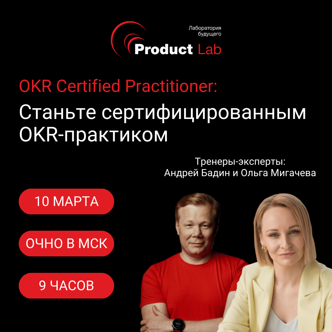 OKR Certified Practitioner: станьте сертифицированным OKR-практиком