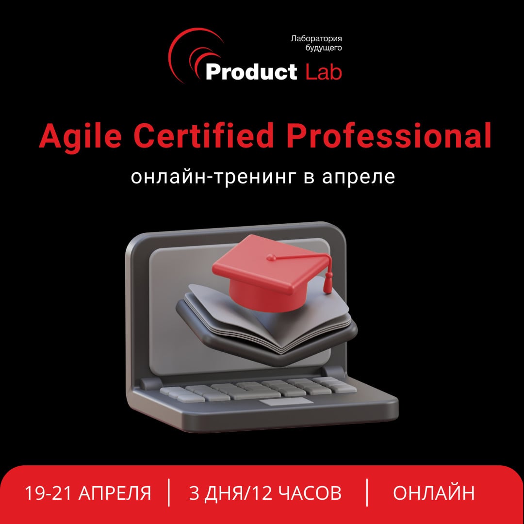 Онлайн-тренинг Agile Certified Professional в апреле