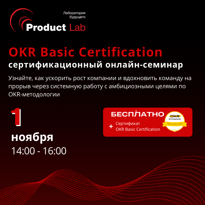 Сертификационный семинар “Основы OKR методологии: OKR Basic Certification”